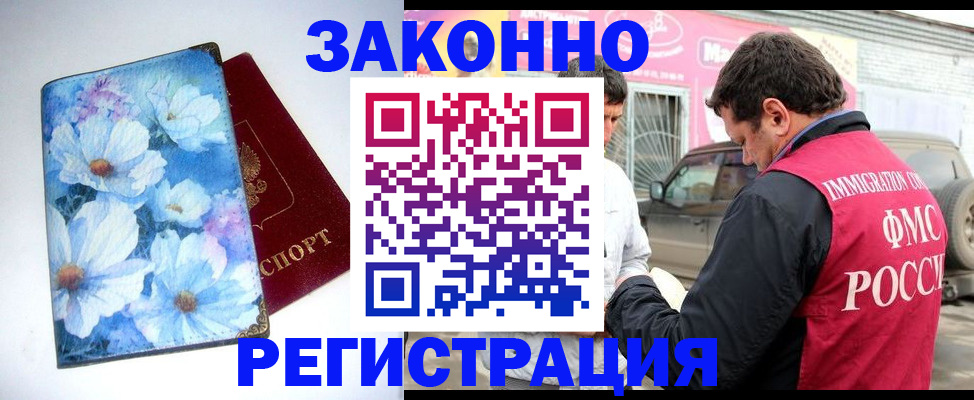 временная регистрация недорого в Назрани