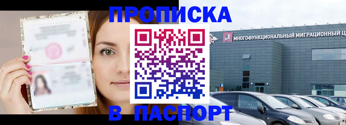 временная регистрация надежно в Назрани